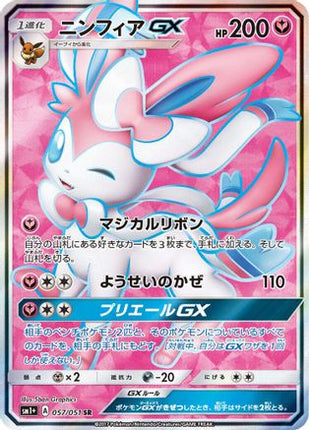 Sylveon GX - 057/051 (057/051) - sm1 Enhanced Expansion Pack Sun  Moon Holofoil
