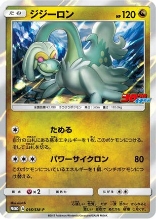 Drampa - 016/SM-P (016/SM-P) - SMP Sun  Moon Promos Holofoil