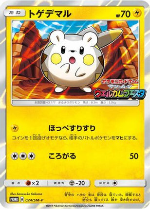 Togedemaru - 024/SM-P (024/SM-P) - SMP Sun  Moon Promos Holofoil