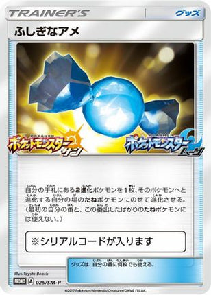 Rare Candy - 025/SM-P (025/SM-P) - SMP Sun  Moon Promos