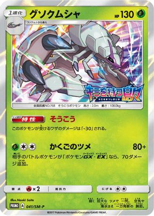 Golisopod - 041/SM-P (041/SM-P) - SMP Sun  Moon Promos Holofoil