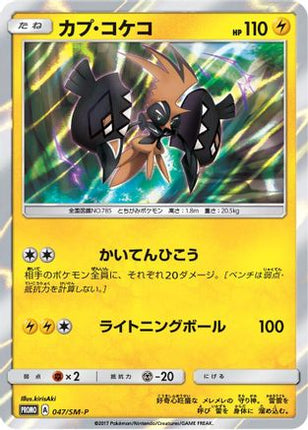 Tapu Koko - 047/SM-P (047/SM-P) - SMP Sun  Moon Promos Holofoil