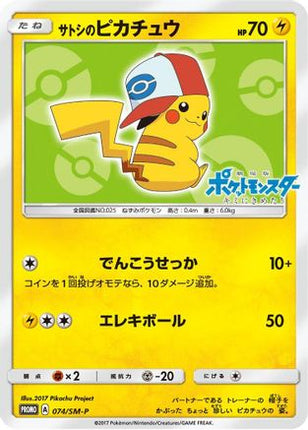 Ash's Pikachu - 074/SM-P (074/SM-P) - SMP Sun  Moon Promos