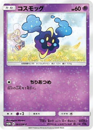 Cosmog - 081/SM-P (081/SM-P) - SMP Sun  Moon Promos