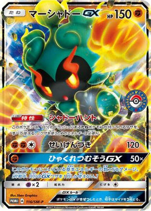 Marshadow GX - 116/SM-P (116/SM-P) - SMP Sun  Moon Promos Holofoil