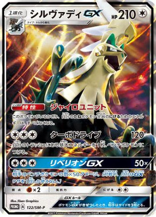 Silvally GX - 122/SM-P (122/SM-P) - SMP Sun  Moon Promos Holofoil