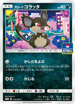 Alolan Rattata - 160/SM-P (160/SM-P) - SMP Sun  Moon Promos