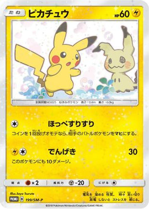 Pikachu - 199/SM-P (199/SM-P) - SMP Sun  Moon Promos