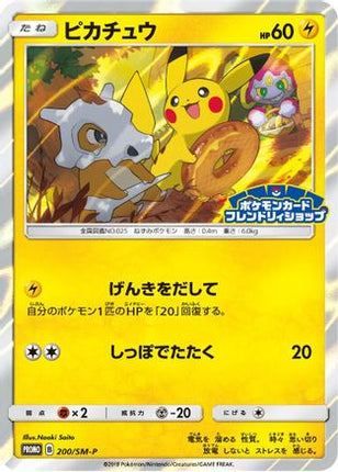 Pikachu - 200/SM-P (200/SM-P) - SMP Sun  Moon Promos Holofoil