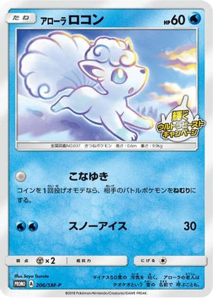 Alolan Vulpix - 206/SM-P (206/SM-P) - SMP Sun  Moon Promos