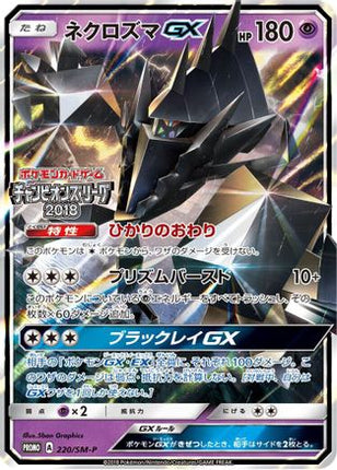 Necrozma GX - 220/SM-P (220/SM-P) - SMP Sun  Moon Promos Holofoil