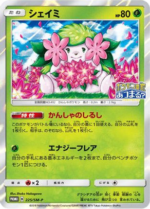 Shaymin - 225/SM-P (225/SM-P) - SMP Sun  Moon Promos Holofoil