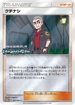 Nanu - 251/SM-P (251/SM-P) - SMP Sun  Moon Promos Holofoil