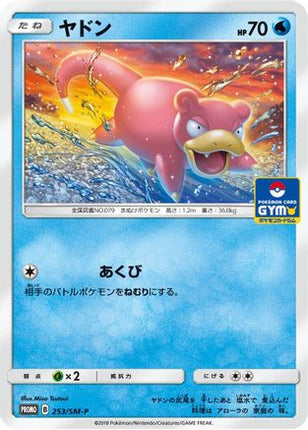 Slowpoke - 253/SM-P (253/SM-P) - SMP Sun  Moon Promos