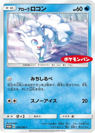 Alolan Vulpix - 293/SM-P (293/SM-P) - SMP Sun  Moon Promos
