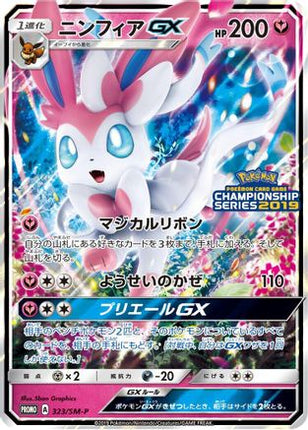 Sylveon GX - 323/SM-P (323/SM-P) - SMP Sun  Moon Promos Holofoil