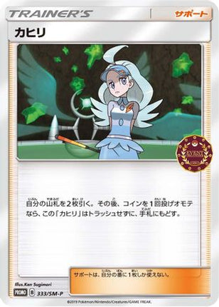 Kahili - 333/SM-P (333/SM-P) - SMP Sun  Moon Promos