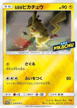 Detective Pikachu - 338/SM-P (338/SM-P) - SMP Sun  Moon Promos