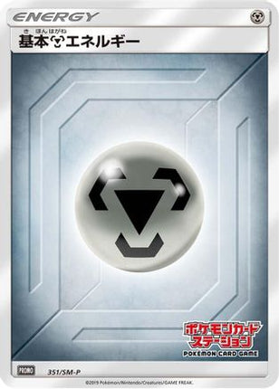Basic Metal Energy - 351/SM-P (351/SM-P) - SMP Sun  Moon Promos Holofoil