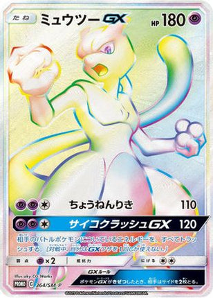 Mewtwo GX - 364/SM-P (364/SM-P) - SMP Sun  Moon Promos Holofoil