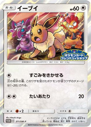 Eevee - 371/SM-P (371/SM-P) - SMP Sun  Moon Promos Holofoil