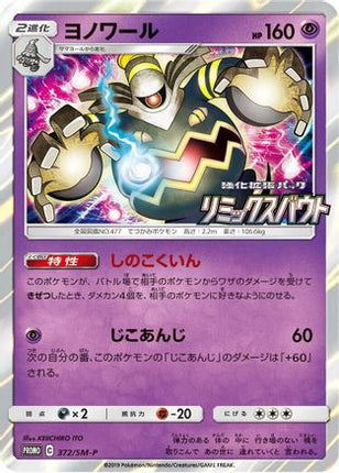 Dusknoir - 372/SM-P (372/SM-P) - SMP Sun  Moon Promos Holofoil