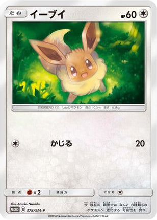 Eevee - 378/SM-P (378/SM-P) - SMP Sun  Moon Promos