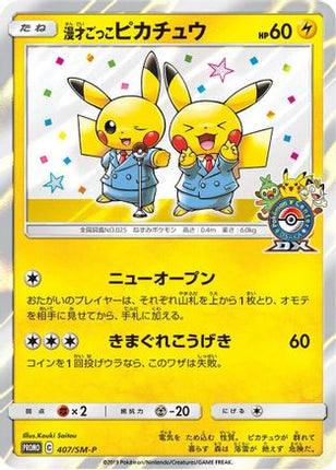 Pretend Comedian Pikachu - 407/SM-P (407/SM-P) - SMP Sun  Moon Promos Holofoil