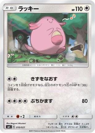 Chansey (010/021) - smC Tapu BuluGX Enhanced Starter Set