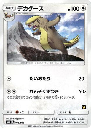 Gumshoos (016/026) - smD Ash vs Team Rocket Deck Kit