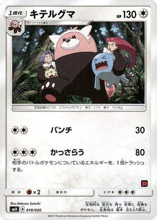 Bewear (018/026) - smD Ash vs Team Rocket Deck Kit