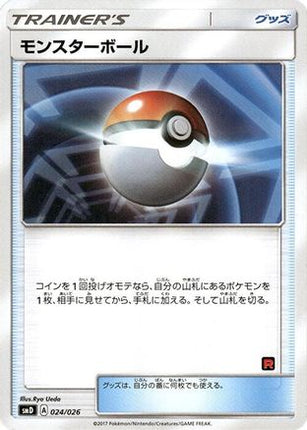 Poke Ball (024/026) - smD Ash vs Team Rocket Deck Kit