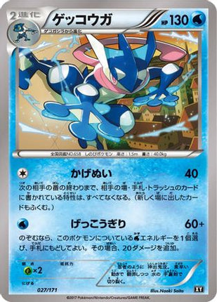 Greninja - 027/171 (027/171) - SM The Best of XY