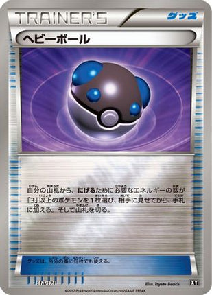 Heavy Ball (118/171) - SM The Best of XY