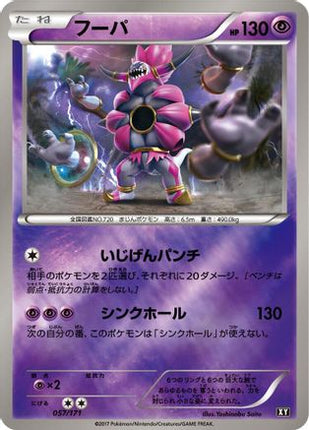 Hoopa (057/171) - SM The Best of XY