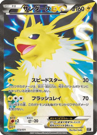 Jolteon EX - 173/171 (173/171) - SM The Best of XY Holofoil