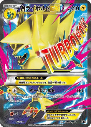 Manectric - 174/171 (174/171) - SM The Best of XY