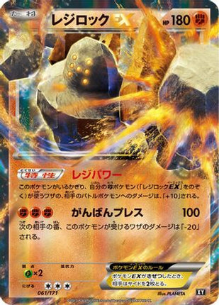 Regirock EX - 061/171 (061/171) - SM The Best of XY Holofoil