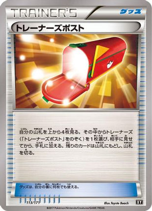 Trainers' Mail (113/171) - SM The Best of XY