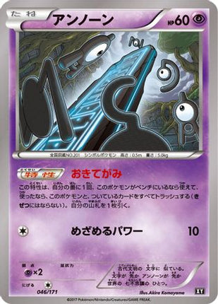Unown (046/171) - SM The Best of XY