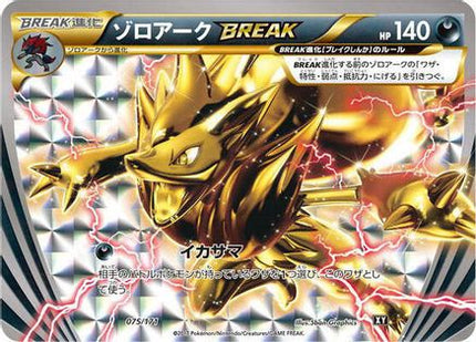 Zoroark BREAK (075/171) - SM The Best of XY Holofoil