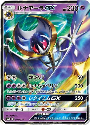 Lunala GX (005/021) - smE SolgaleoGX  LunalaGX Legendary Starter Set Holofoil