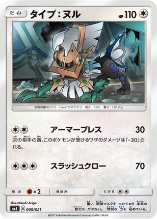 Type: Null (009/021) - smE SolgaleoGX  LunalaGX Legendary Starter Set
