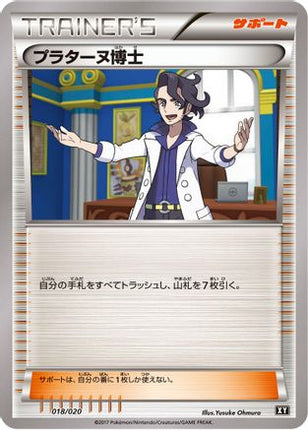 Professor Sycamore (018/020) - smF Ultra Sun  Ultra Moon Premium Trainer Box