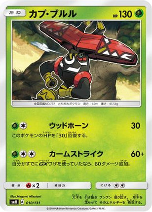 Tapu Bulu (010/131) - smH GX Starter Decks