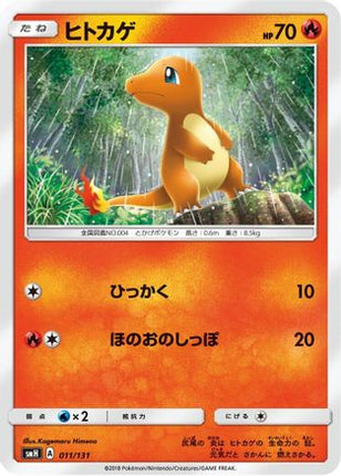 Charmander (011/131) - smH GX Starter Decks