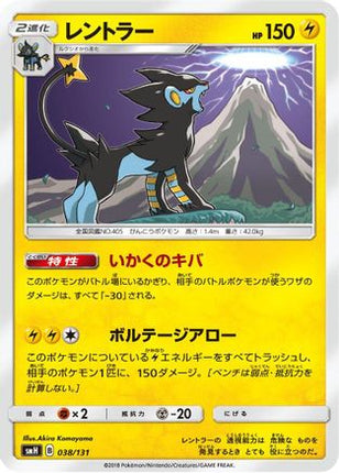 Luxray (038/131) - smH GX Starter Decks