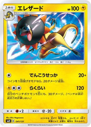 Heliolisk (041/131) - smH GX Starter Decks