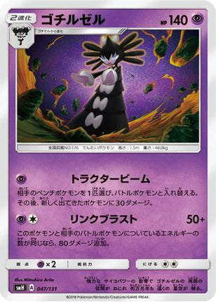 Gothitelle (047/131) - smH GX Starter Decks