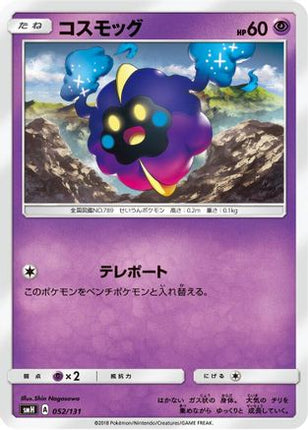 Cosmog (052/131) - smH GX Starter Decks